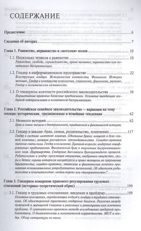 Фотография книги "Лушников: Гендер в законе.Монография."
