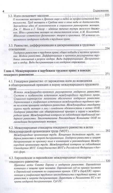 Фотография книги "Лушников: Гендер в законе.Монография."