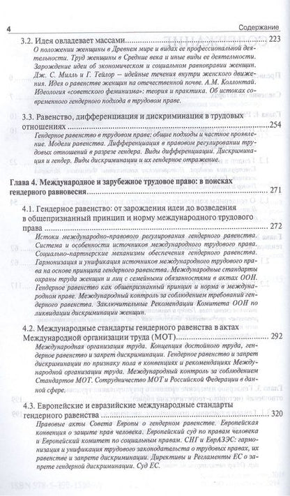 Фотография книги "Лушников: Гендер в законе.Монография."