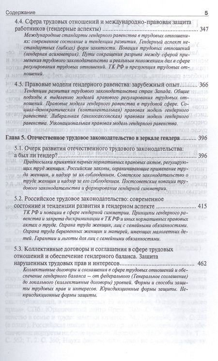 Фотография книги "Лушников: Гендер в законе.Монография."