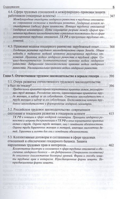 Фотография книги "Лушников: Гендер в законе.Монография."