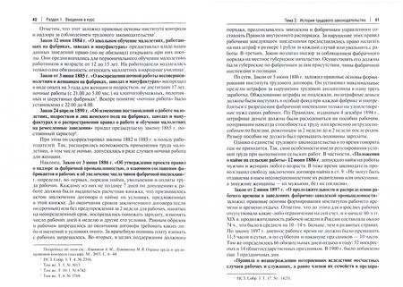 Фотография книги "Лушников, Лушникова: Трудовое право. Учебник"