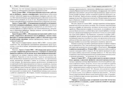 Фотография книги "Лушников, Лушникова: Трудовое право. Учебник"