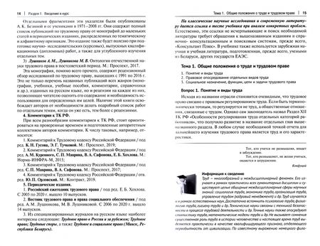 Фотография книги "Лушников, Лушникова: Трудовое право. Учебник"