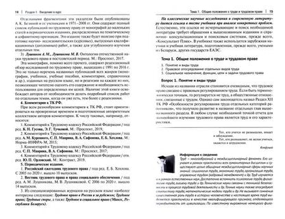 Фотография книги "Лушников, Лушникова: Трудовое право. Учебник"
