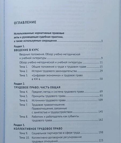 Фотография книги "Лушников, Лушникова: Трудовое право. Учебник"