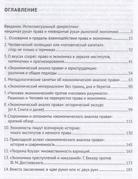 Фотография книги "Лушников: Право и экономика.Монография.-М.:Проспект,2019."