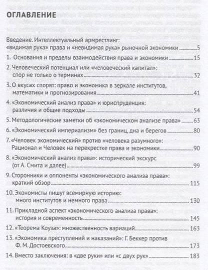 Фотография книги "Лушников: Право и экономика.Монография.-М.:Проспект,2019."