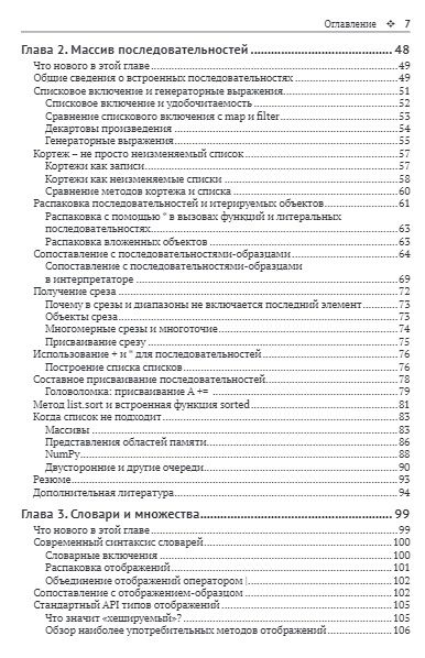 Фотография книги "Лусиану: Python. К вершинам мастерства. Лаконичное и эффективное программирование"