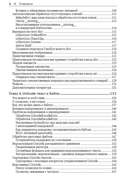 Фотография книги "Лусиану: Python. К вершинам мастерства. Лаконичное и эффективное программирование"