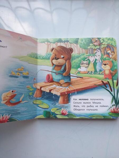 Фотография книги "Лустина: Мишка. История в стихах"