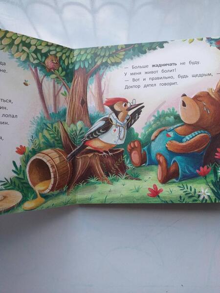 Фотография книги "Лустина: Мишка. История в стихах"