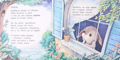 Фотография книги "Лустина: Зайчонок"