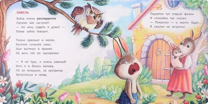 Фотография книги "Лустина: Зайчонок"