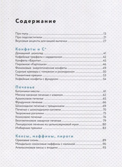 Фотография книги "Луцан: Съешь подарок. Вкусные подарки своими руками. Кексы, печенье и другие съедобные сладости"