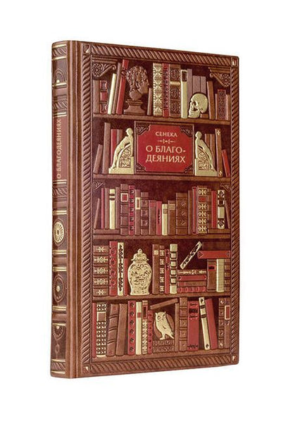 Фотография книги "Луций Анней: Сенека. О благодеяниях"