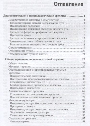 Фотография книги "Луцкая, Мартов: Лекарственные средства в стоматологии"