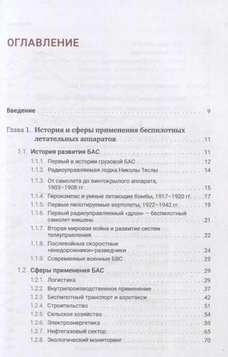 Фотография книги "Луцкий, Плященко, Попов: Управление беспилотными летательными аппаратами: основы аэрофотосъемки и фотограмметрии"