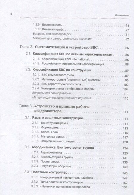 Фотография книги "Луцкий, Плященко, Попов: Управление беспилотными летательными аппаратами: основы аэрофотосъемки и фотограмметрии"