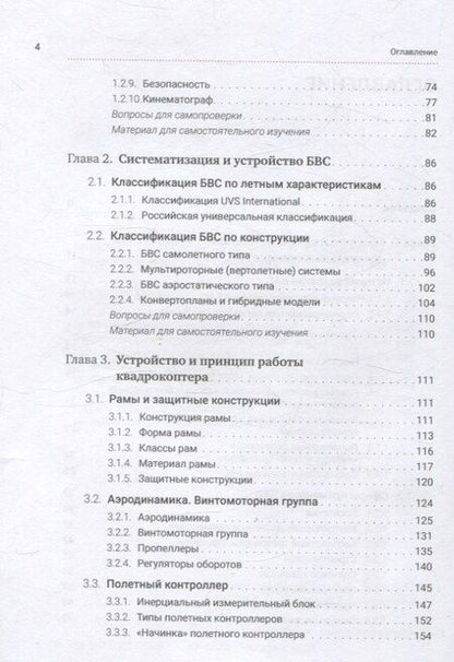 Фотография книги "Луцкий, Плященко, Попов: Управление беспилотными летательными аппаратами: основы аэрофотосъемки и фотограмметрии"