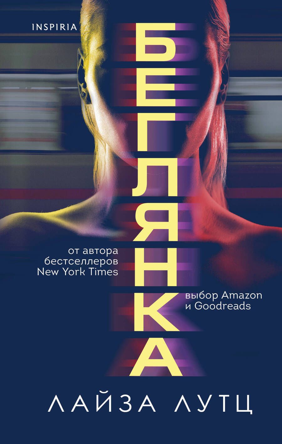 Обложка книги "Лутц: Беглянка"