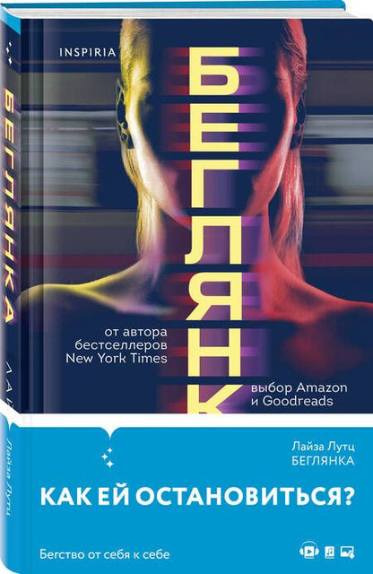 Фотография книги "Лутц: Беглянка"