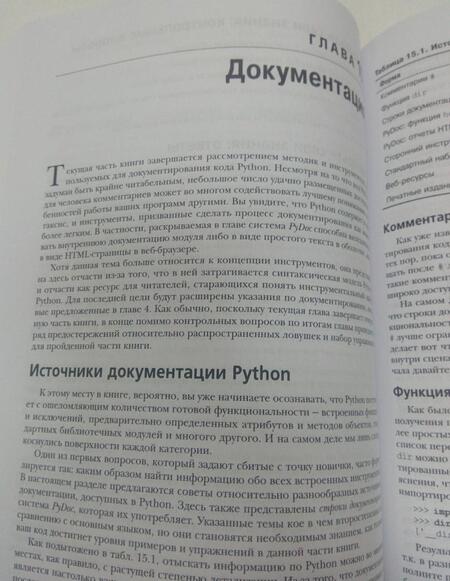 Фотография книги "Лутц: Изучаем Python. Том 1"
