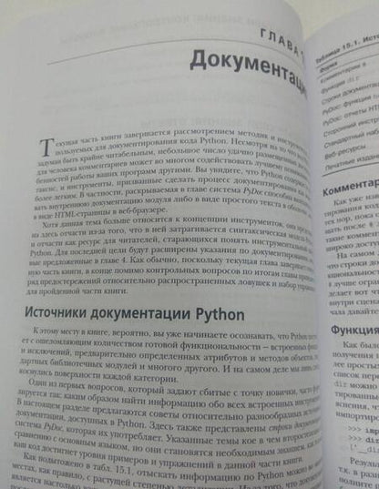 Фотография книги "Лутц: Изучаем Python. Том 1"