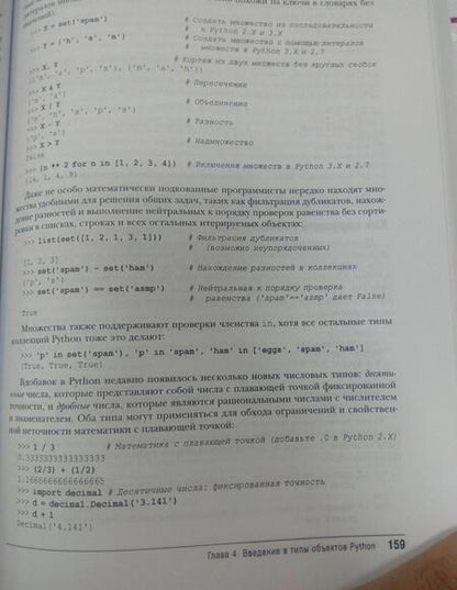 Фотография книги "Лутц: Изучаем Python. Том 1"
