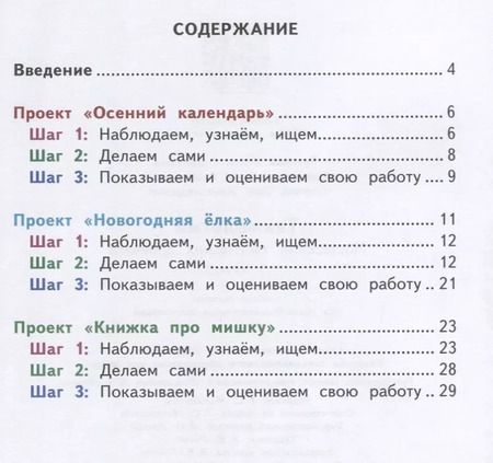 Фотография книги "Лутцева, Корнева, Корнев: Технология. Мастерская творческих проектов. 1 класс. Учебное пособие. ФГОС"