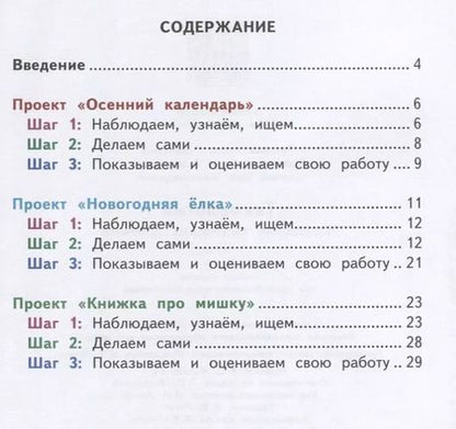 Фотография книги "Лутцева, Корнева, Корнев: Технология. Мастерская творческих проектов. 1 класс. Учебное пособие. ФГОС"