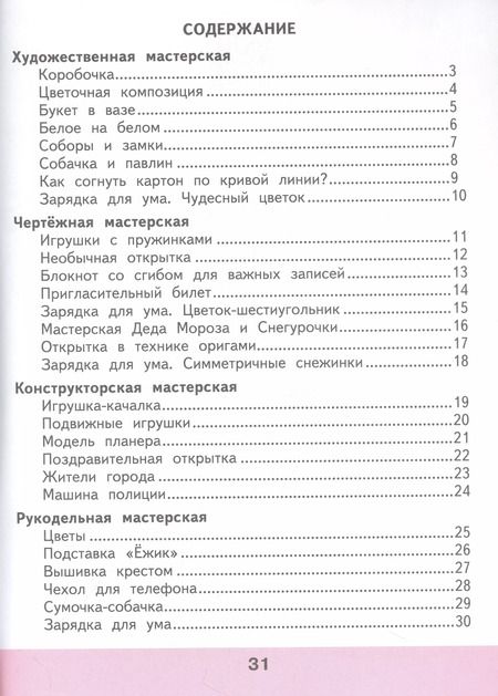 Фотография книги "Лутцева, Зуева: Технология. 2 класс. Рабочая тетрадь. ФГОС"