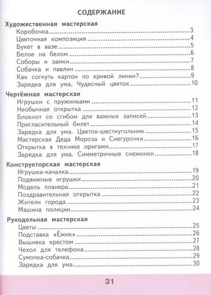Фотография книги "Лутцева, Зуева: Технология. 2 класс. Рабочая тетрадь. ФГОС"