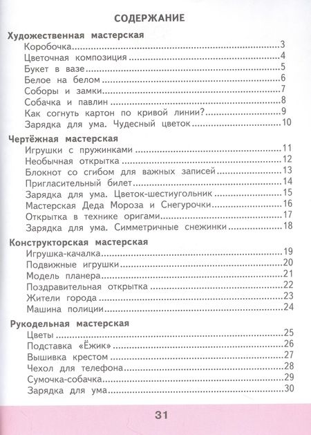 Фотография книги "Лутцева, Зуева: Технология. 2 класс. Рабочая тетрадь. ФГОС"