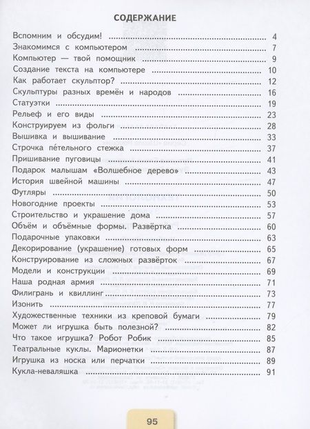 Фотография книги "Лутцева, Зуева: Технология. 3 класс. Рабочая тетрадь. ФГОС"
