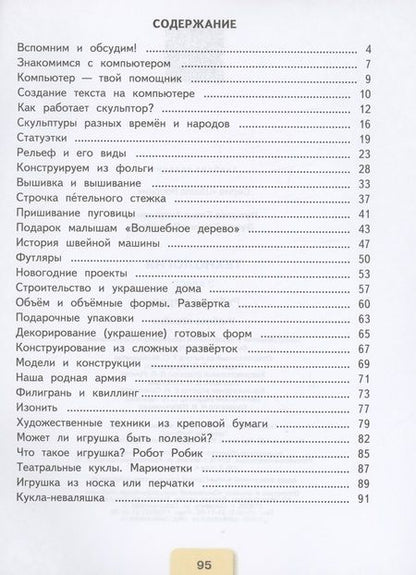 Фотография книги "Лутцева, Зуева: Технология. 3 класс. Рабочая тетрадь. ФГОС"