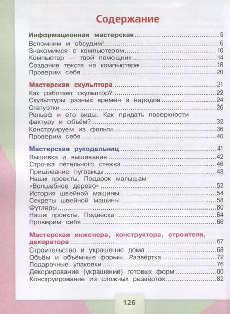 Фотография книги "Лутцева, Зуева: Технология. 3 класс. Учебник. ФГОС"