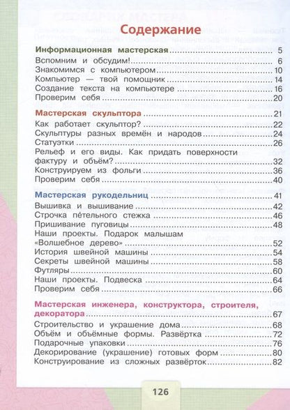 Фотография книги "Лутцева, Зуева: Технология. 3 класс. Учебник. ФГОС"