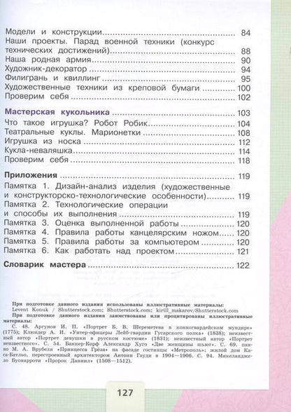 Фотография книги "Лутцева, Зуева: Технология. 3 класс. Учебник. ФГОС"