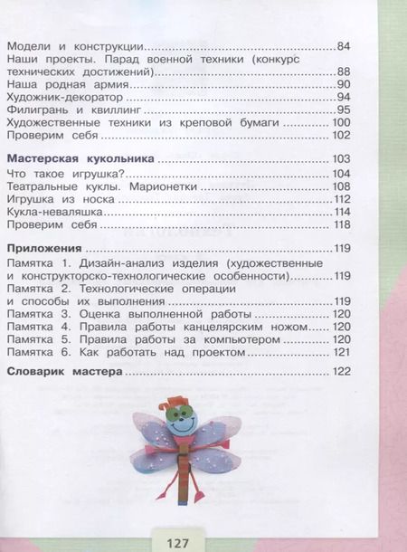 Фотография книги "Лутцева, Зуева: Технология. 3 класс. Учебник. ФГОС"