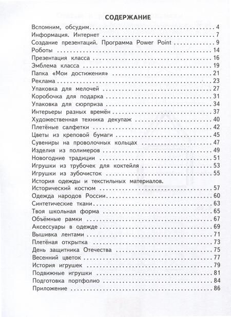 Фотография книги "Лутцева, Зуева: Технология. 4 класс. Рабочая тетрадь. ФГОС"