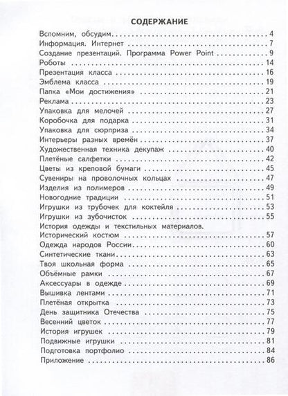 Фотография книги "Лутцева, Зуева: Технология. 4 класс. Рабочая тетрадь. ФГОС"
