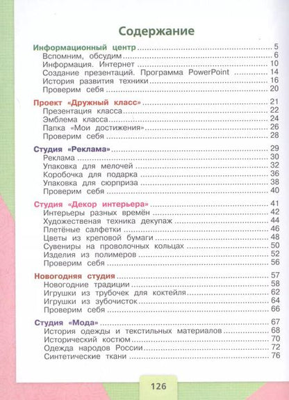 Фотография книги "Лутцева, Зуева: Технология. 4 класс. Учебник. Школа России. ФГОС"