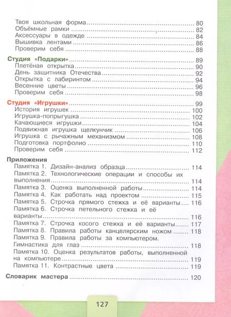 Фотография книги "Лутцева, Зуева: Технология. 4 класс. Учебник. Школа России. ФГОС"