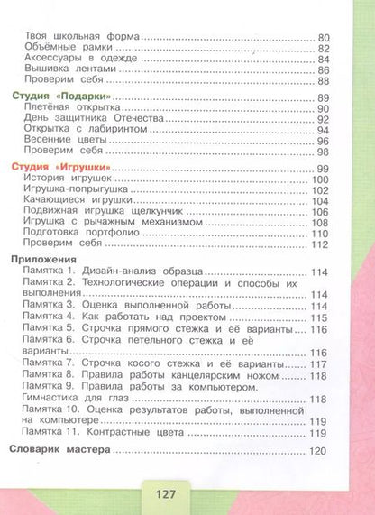 Фотография книги "Лутцева, Зуева: Технология. 4 класс. Учебник. Школа России. ФГОС"