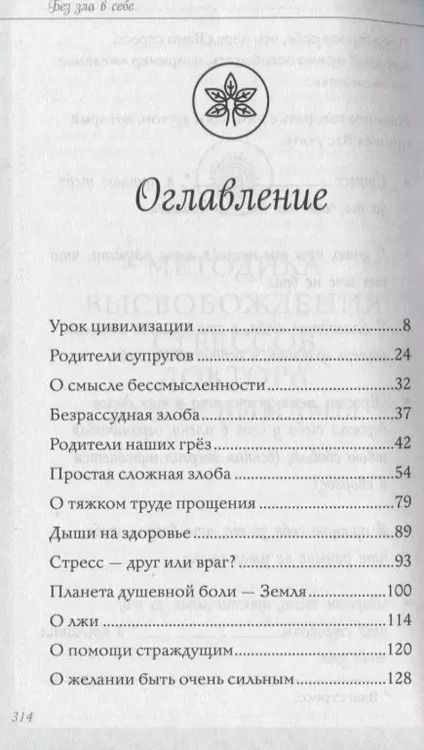 Фотография книги "Лууле Виилма: Без зла в себе"