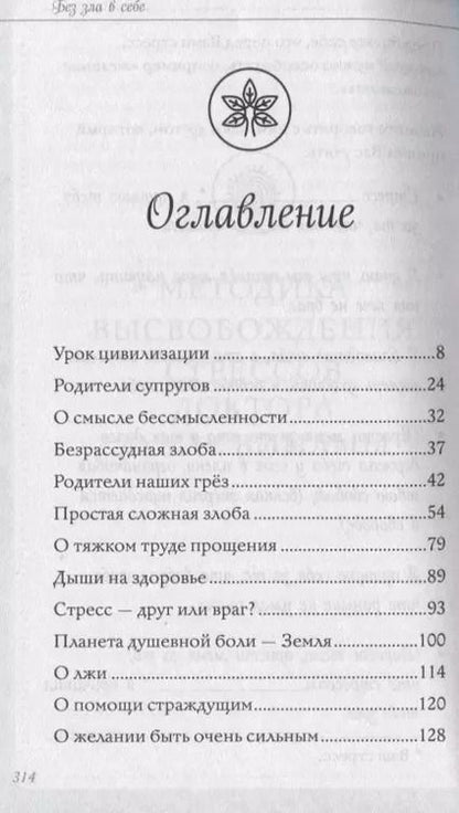 Фотография книги "Лууле Виилма: Без зла в себе"
