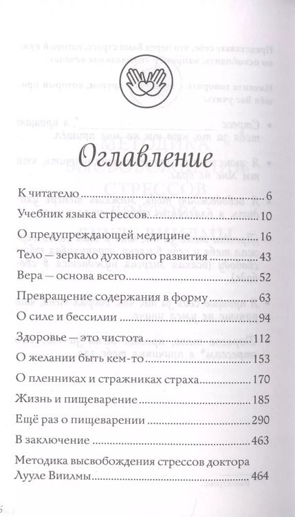Фотография книги "Лууле Виилма: Боль в твоем сердце"