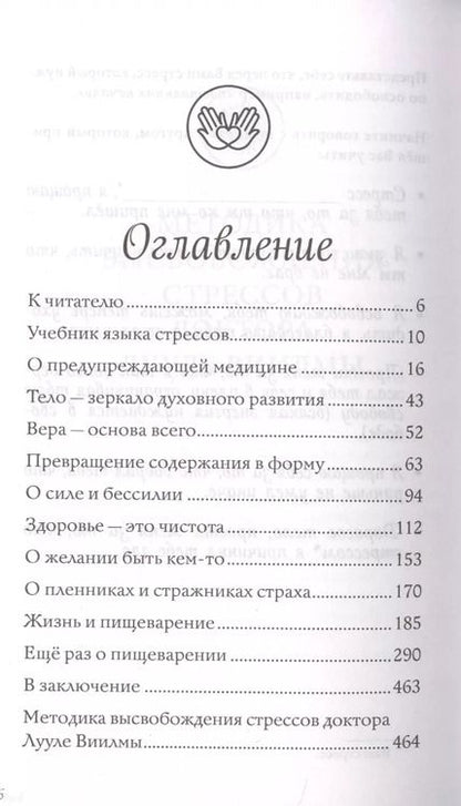 Фотография книги "Лууле Виилма: Боль в твоем сердце"