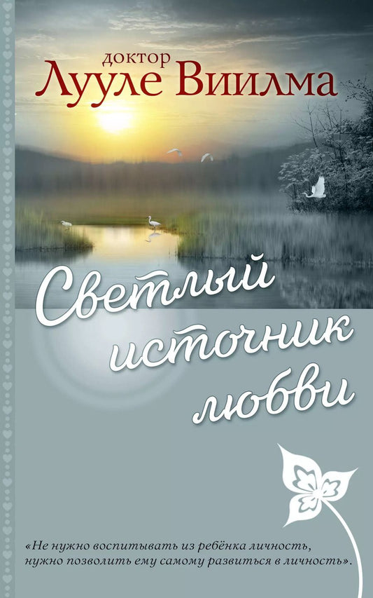 Обложка книги "Лууле Виилма: Светлый источник любви"